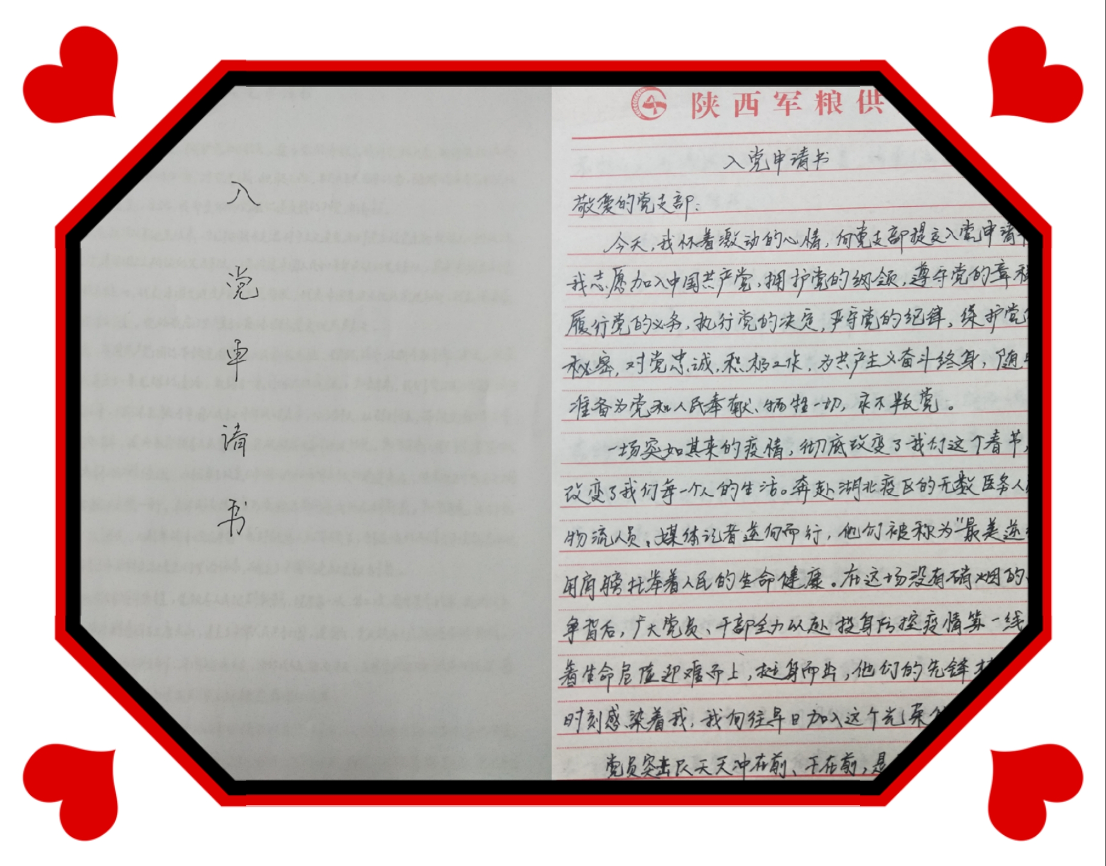 “像黨員一樣去戰(zhàn)斗”他們“疫”線遞交入黨申請書