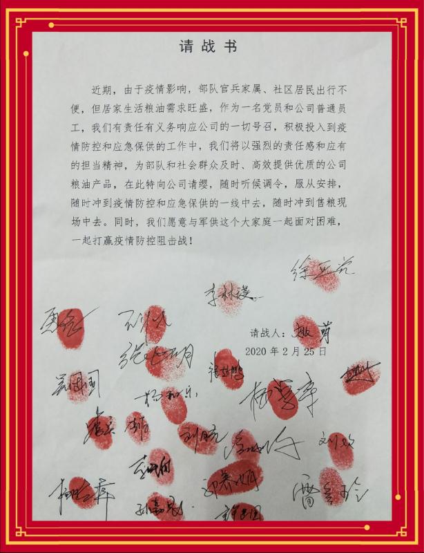 沖得上 打得贏 這是我們的請戰(zhàn)書！——軍供公司戰(zhàn)“疫”保供進行時