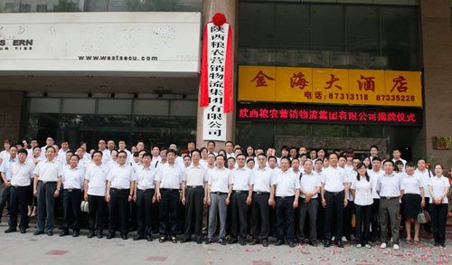 陜西糧農(nóng)營銷物流集團(tuán)召開干部大會(huì)并舉行揭牌儀式
